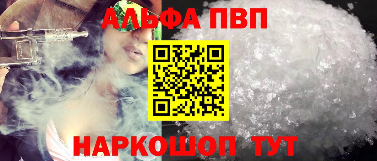 Баксан  Alfa_PVP Crystall  Вход с VPN  A-PVP крисы CK 