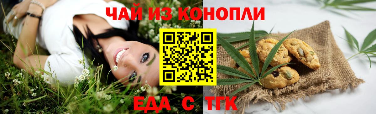 Баксан  Печенье с ТГК конопля  Вход с VPN 