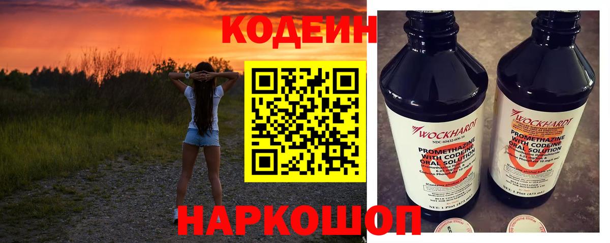 Codein Purple Drank Баксан
