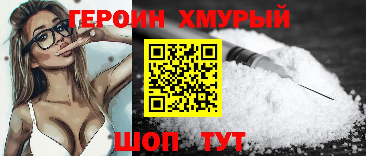 Героин  Героин Heroin  Вход с VPN  Баксан 
